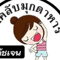 คลับมุกดาหารท้ายตลาดสดเทศบาล2byโค้ชเจน