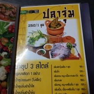 เมนู ลาบยโสธร สามเหลี่ยมดินเเดง