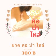 กัญญาภัคร์ มาสสาจ อรุณอมรินทร์