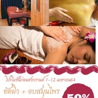 กัญญาภัคร์ มาสสาจ อรุณอมรินทร์