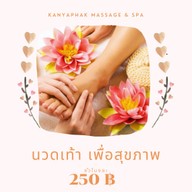 กัญญาภัคร์ มาสสาจ อรุณอมรินทร์