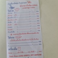 เมนู ก๋วยเตี๋ยวเป็ดตุ๋น ร้านธรรมดา มาบตาพุด
