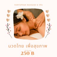 กัญญาภัคร์ มาสสาจ อรุณอมรินทร์