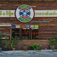 ร้านพรรคพวก อาหารใต้ & ซีฟู้ด