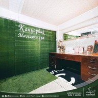 กัญญาภัคร์ มาสสาจ อรุณอมรินทร์