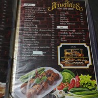 เมนู ลาบยโสธร สามเหลี่ยมดินเเดง