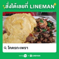 โคตรกะเพรา