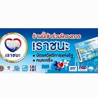 ร้านครัวชลิดาอาหารตามสั่ง -
