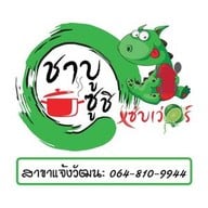ชิว ชิว บาร์ & Restaurantแจ้งวัฒนะ -