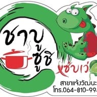 ชิว ชิว บาร์ & Restaurantแจ้งวัฒนะ -