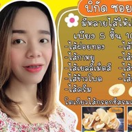 ขนมเบื้องเมืองโอ่ง ซอย 2