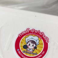 กะลอจี๊ (เจ้าเก่าบ้าบึง)