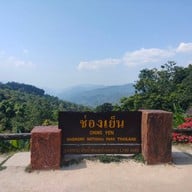 บรรยากาศ ช่องเย็น