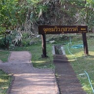 บรรยากาศ ช่องเย็น