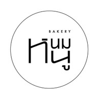 หนมหนู bakery homemade