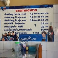 เมนู ข้าวคลุกกะปิชุนเซ้ง(ป้าค่อม) ข้าวคลุกกะปิชุนเซ้ง(ป้าค่อม)