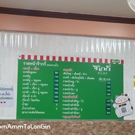 เมนู ภัตตาคารจ๊ากกี่