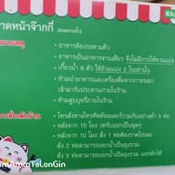 เมนู ภัตตาคารจ๊ากกี่