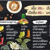 เมนู น้ำปั่น ร้านจ้องจะปั่น (ผลไม้สดตามฤดูกาล) ขนมปังปิ้ง สามแยกเขื่อนปราณบุรี
