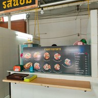 หน้าร้าน รสนิยมข้าวน้ำพริก บ้านเลื่อม