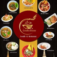 ร้านก๋วยเตี๋ยวขั้นเทพ By สุทธิโชคโภชนา