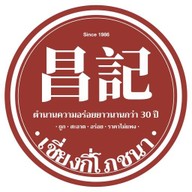 เชี่ยงกี่โภชนา สนามบินน้ำ