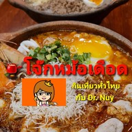 โจ๊กหม้อเดือด ถนน 345