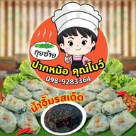 กุยช่ายปากหม้อ คุณโบว์ คลอง 8 ธัญบุรี