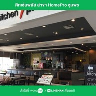 Kitchen MaMa สาขา HomePro ชุมพร โฮมโปรชุมพร