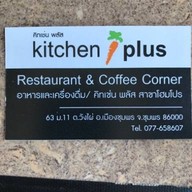 Kitchen MaMa สาขา HomePro ชุมพร โฮมโปรชุมพร