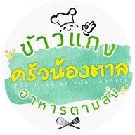 ครัวน้องตาล