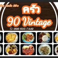 ครัว90 Vintage กังสดาล