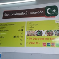 ก๋วยเตี๋ยวเนื้อตุ๋นแอร์พอร์ต