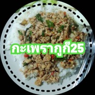 เมนูของร้าน ครัว90 Vintage กังสดาล
