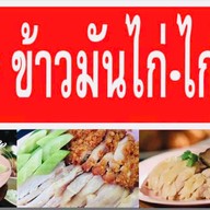 ข้าวมันไก่ป้ายแดง ลาซาลซอย17