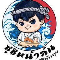 ซูชิหน้าล้น @พัทลุง