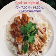 ร้านขาหมูเตาถ่าน สูตร 100 ปี และอาหารตามสั่ง ฟรีไข่ดาว