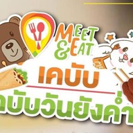 เก่งเคบับไก่(Lineman) งานองค์พระ