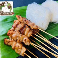 หมูปิ้งแม่ฉลวย สาขา 2 ตลาดสดกะทู้ (ใหม่)