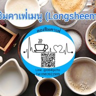 ลองชิมคาเฟ่