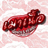 หม่าล่า | กะเพรา | หมูปลาร้า | กับข้าว (ตัดใหม่)