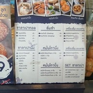 เมนู ซาลาเปาโกอ้วน ตลาดฟู้ดวิลล่า ราชพฤกษ์