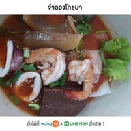 จำลองโภชนา