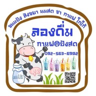 ครัวหลังบ้าน ร้านลองดื่ม หมู่บ้านเทรนดี้ ธารา ซอย14