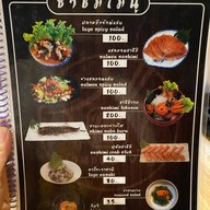 บ้านซูชิย่างไฟ