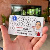 สเต็กกระทะร้อนบ้านเกาะ สุรนารีวิลล์ นครราชสีมา