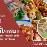เชี่ยงกี่โภชนา สนามบินน้ำ