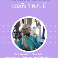 ร้านตัดผม House of hair