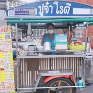 ปูจ๋า โรตี