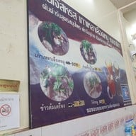 เมนู สหรส หน้าหอนาฬิกา